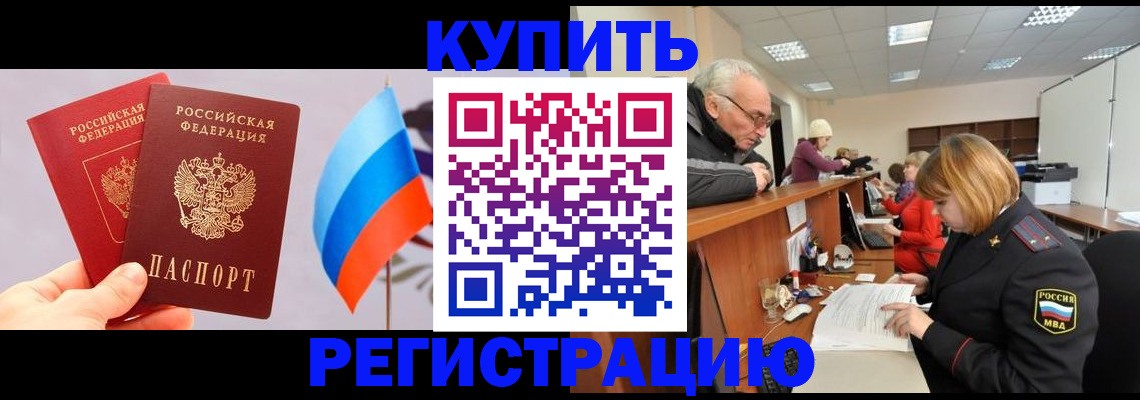 купить прописку в Гулькевичах