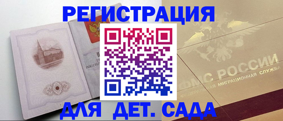 регистрация для дет. сада в Гулькевичах