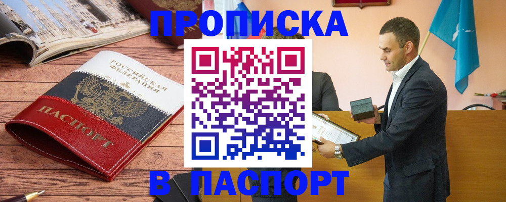 прописка в квартире в Гулькевичах